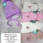 Шапка Мариэла на флисе (5шт*450р) (Копировать)