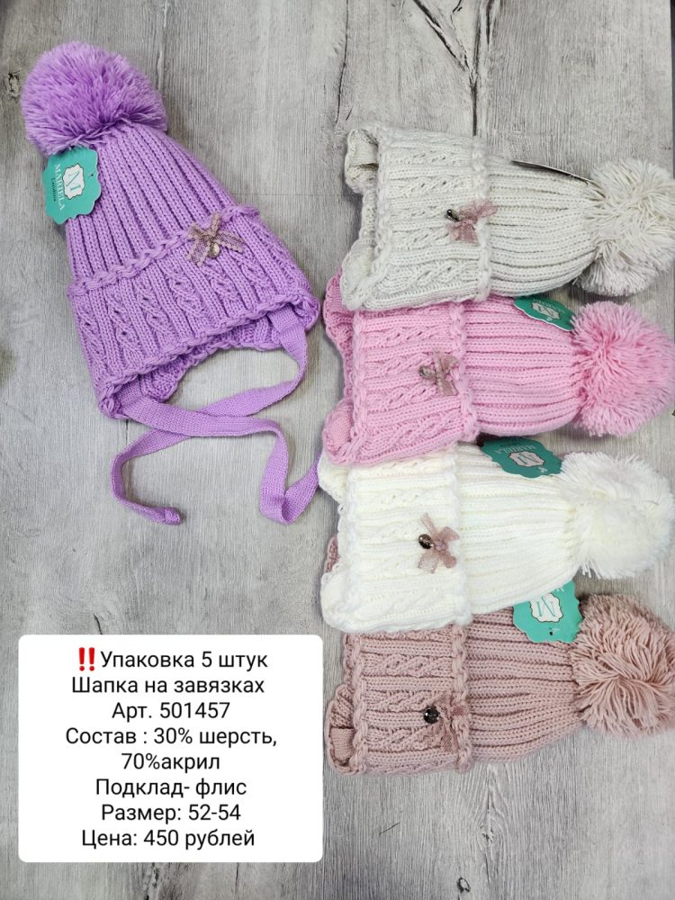 Шапка Мариэла на флисе (5шт*450р) (Копировать)