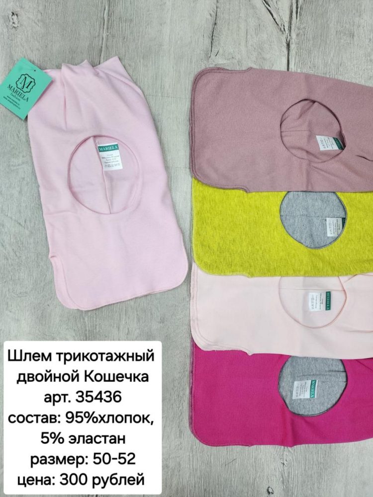 Шлем Мариэла трикотажный (5шт*300р)