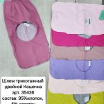 Шлем Мариэла трикотажный (5шт*300р)