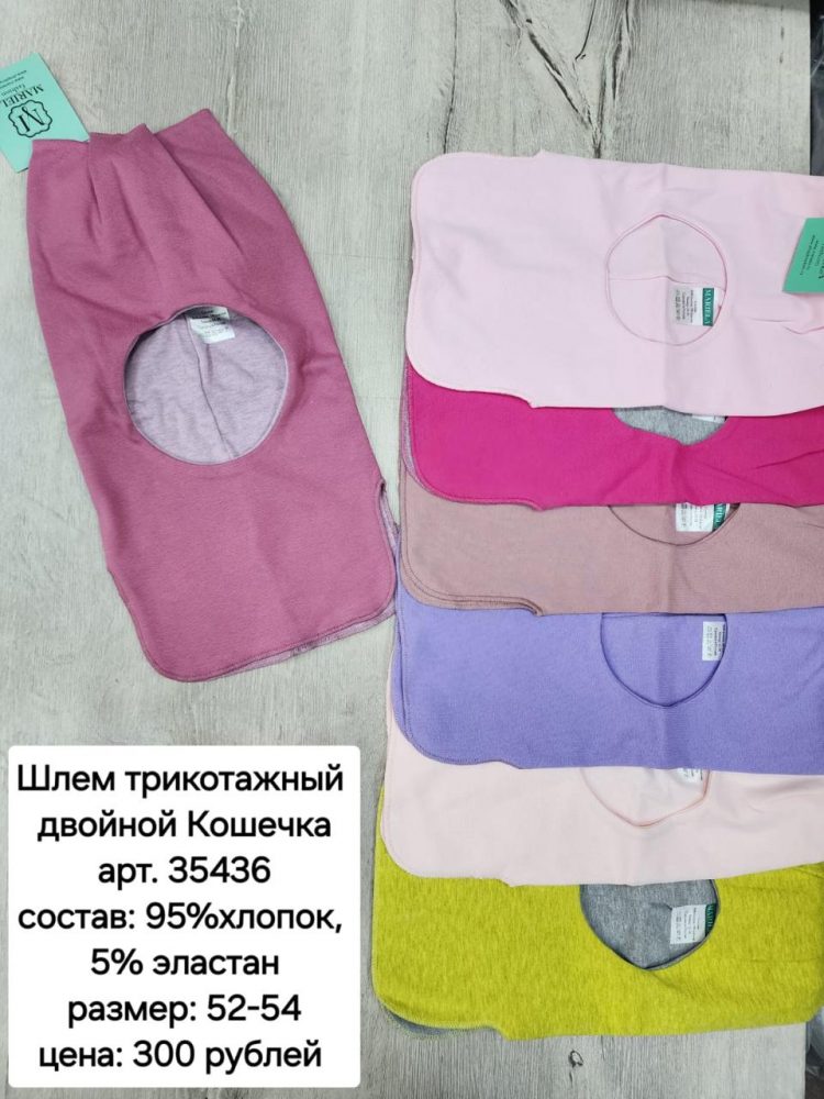 Шлем Мариэла трикотажный (5шт*300р)