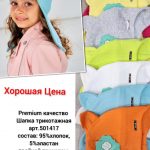 Шапка трикотажная Мариэла (5шт*420р) (Копировать)