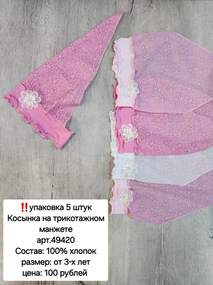 Косынка Мариэла (шитьё) (5шт*220 р) (Копировать)