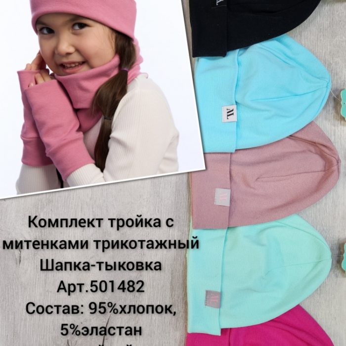 Комплект трикотажный Мариэла (5шт*280р) (Копировать)