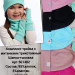 Комплект трикотажный Мариэла с митенками (5шт*530р) (Копировать)