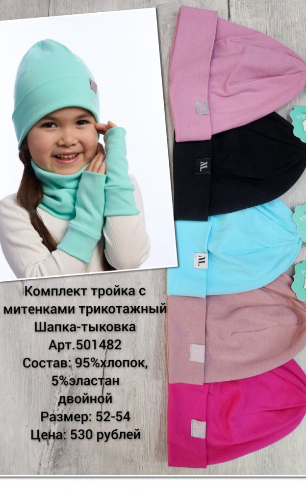 Комплект трикотажный Мариэла с митенками (5шт*530р) (Копировать)