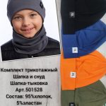 Комплект трикотажный Мариэла с митенками (5шт*530р) (Копировать)