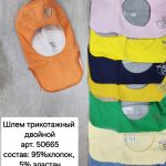 Шлем Мариэла трикотажный (5шт*280р) (Копировать)