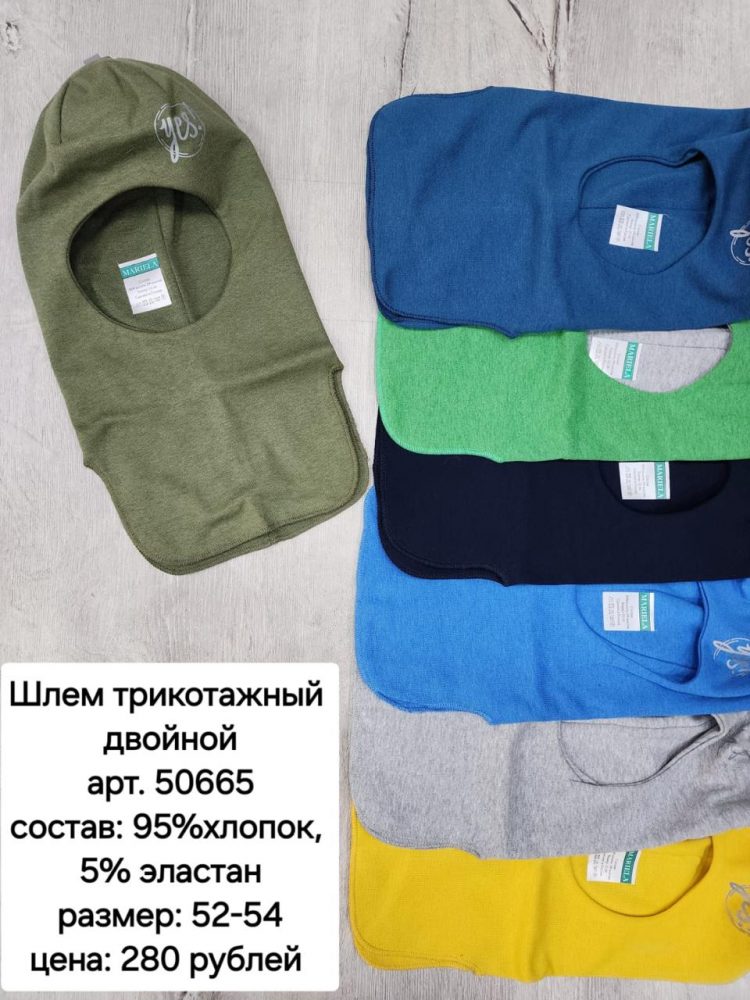 Шлем Мариэла трикотажный 52 54 (5шт*280р)