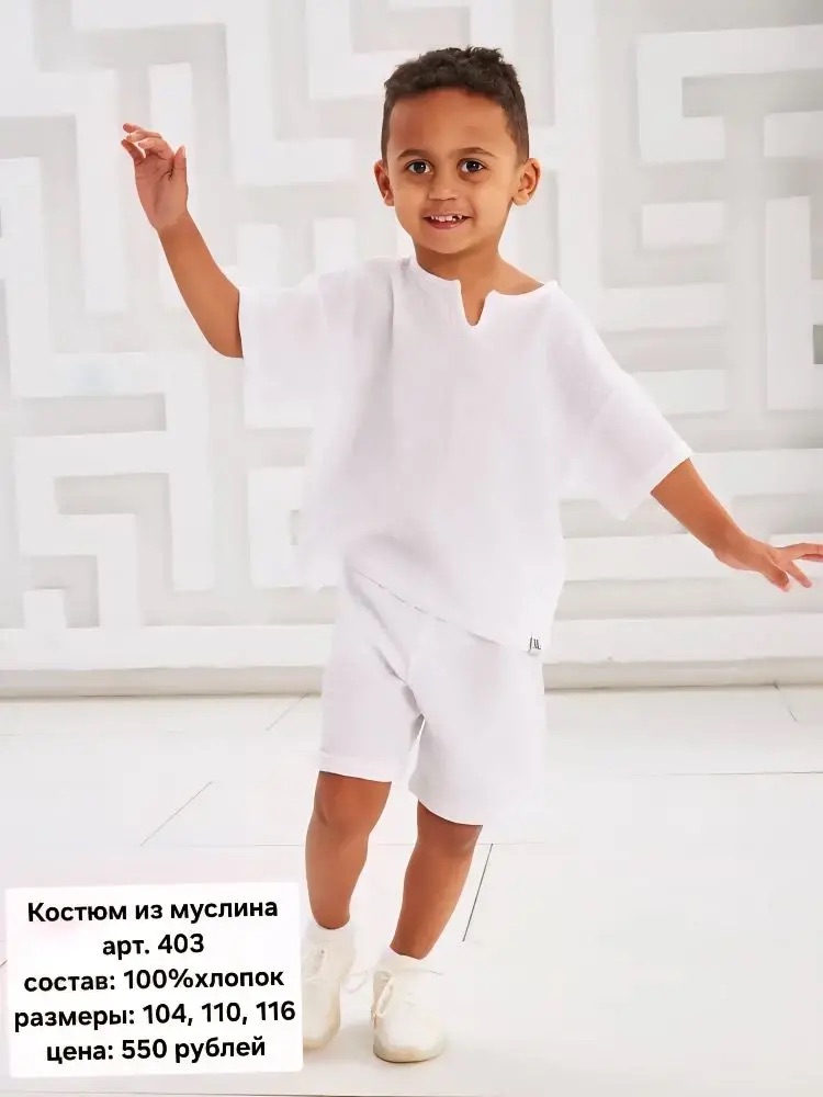 Костюм из муслина Мариэла (белый)(3 шт*550руб)