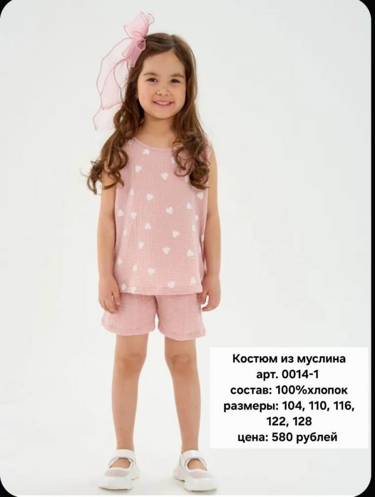 Костюм детский из муслина Мариэла (3 шт*550руб) (Копировать)