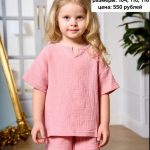 Костюм детский из муслина Мариэла (5шт*550руб)