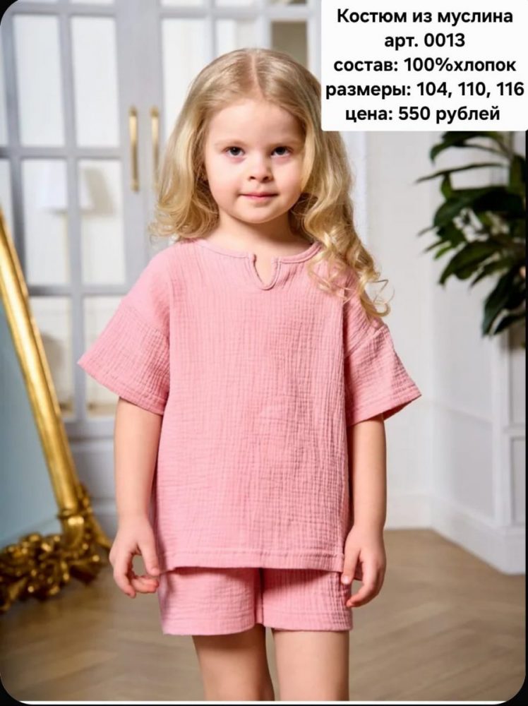 Костюм детский из муслина Мариэла (5шт*550руб)