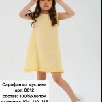 Сарафан детский из муслина Мариэла (5шт*500руб) (Копировать)