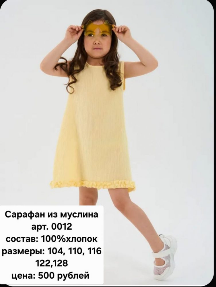 Сарафан детский из муслина Мариэла (5шт*500руб) (Копировать)