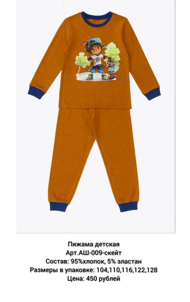 Пижама детская Мариэла (5шт*450руб) (Копировать)