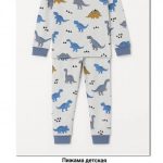 Пижама детская Мариэла (7 шт*450руб)
