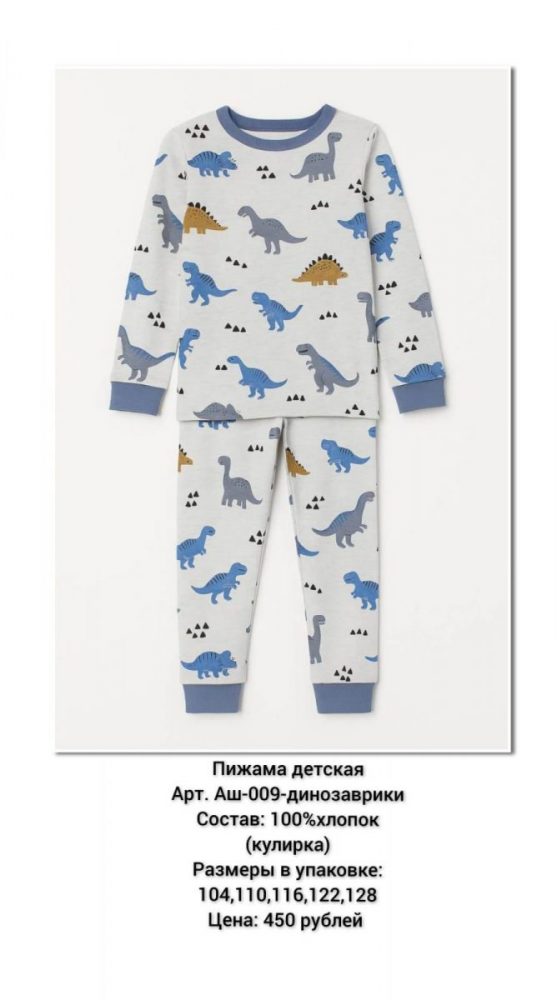 Пижама детская Мариэла (7 шт*450руб)