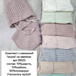 Шапка Ламир Симге (5шт*480р) (Копировать)