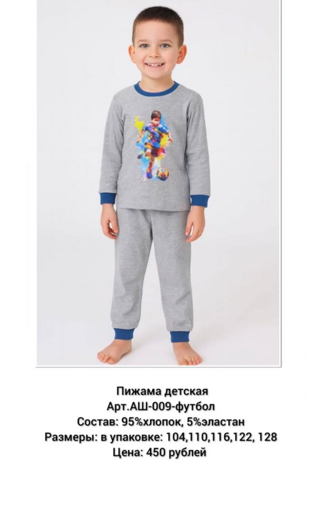 Пижама детская Мариэла (5шт*450руб) (Копировать)