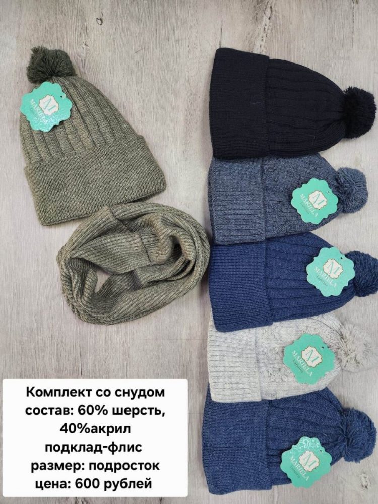 Комплект (шапка и снуд) Мариэла "Егорка" (5 шт * 600 р) (Копировать)