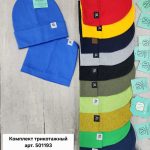 Комплект трикотажный Мариэла (5шт*340р) (Копировать)