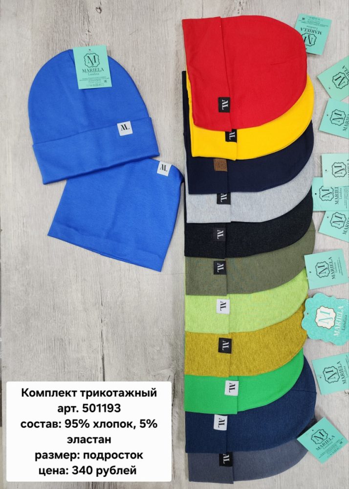 Комплект трикотажный Мариэла (5шт*340р) (Копировать)