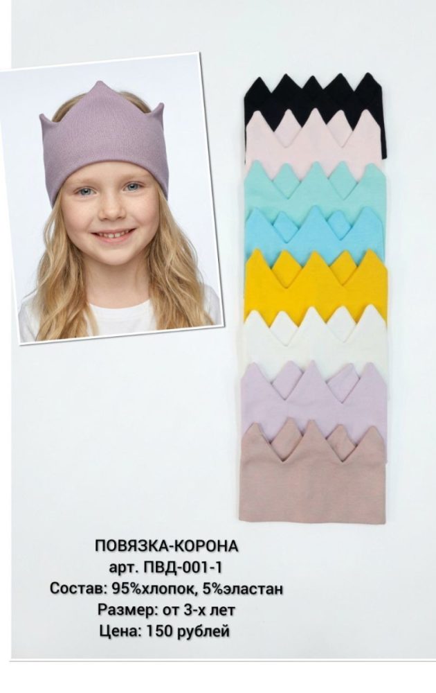 Повязка Мариэла "Корона"( 5 шт*200 р) (Копировать)