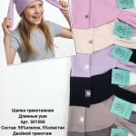 Шапка Мариэла трикотажная двойная с отворотом (5шт*250р) (Копировать)