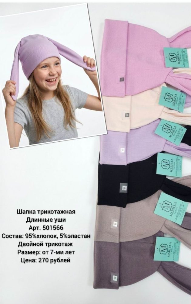 Шапка Мариэла трикотажная двойная с отворотом (5шт*250р) (Копировать)