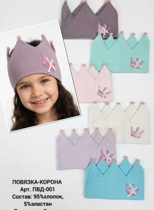 Повязка велюровая Мариэла ( 5 шт*130 р) (Копировать)