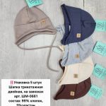 Шапка Мариэла трикотажная (5шт*250р) (Копировать)