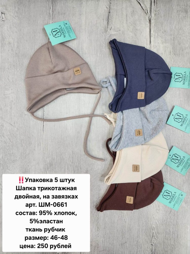 Шапка Мариэла трикотажная (5шт*250р) (Копировать)
