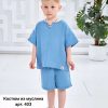 Костюм детский из муслина Мариэла (3шт*550руб) (Копировать)