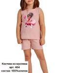 Костюм из муслина Мариэла (5шт*600руб) (Копировать)