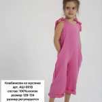 Комбинезон из муслина Мариэла (2 шт*650руб) (Копировать)