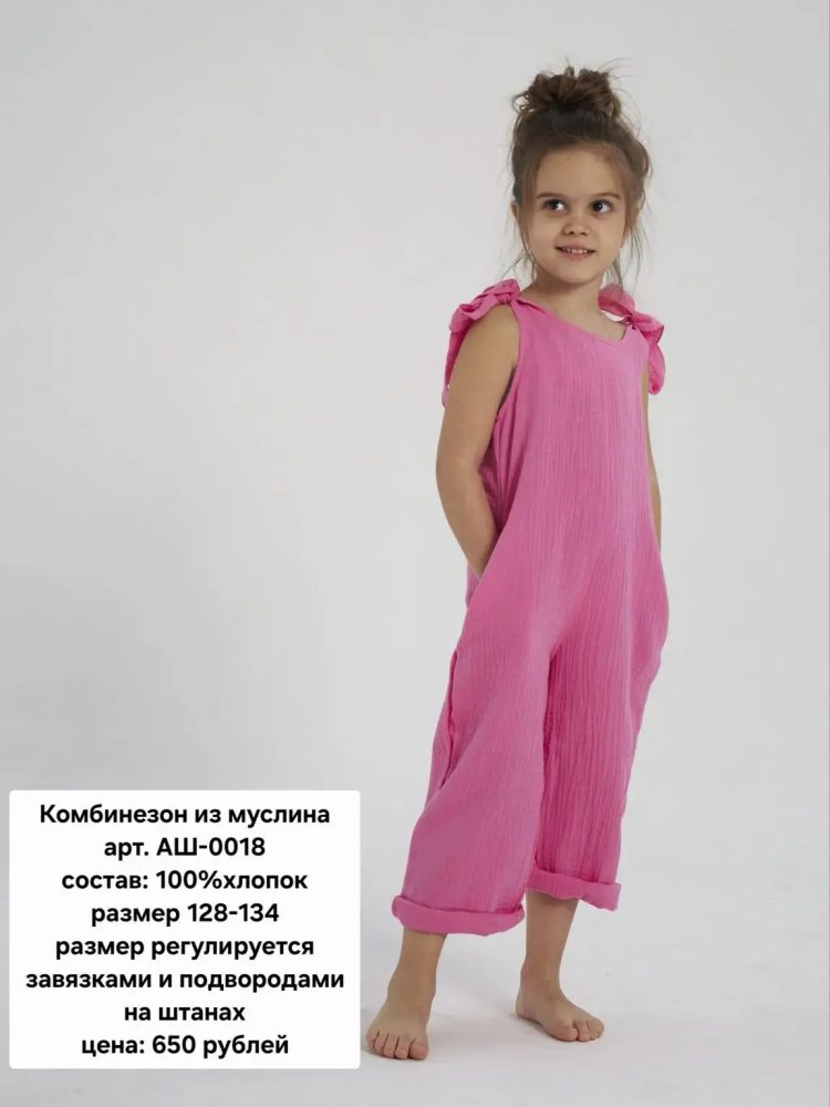 Комбинезон из муслина Мариэла (2 шт*650руб) (Копировать)