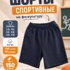 Шорты Мариэла для ш ( 3 шт*300 руб)