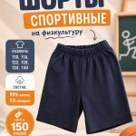 Шорты Мариэла для ш ( 3 шт*300 руб)